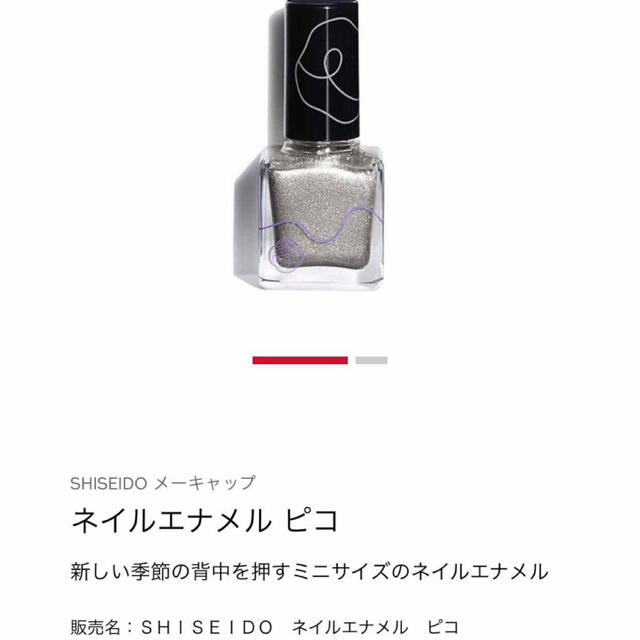 SHISEIDO (資生堂)(シセイドウ)の【未使用】限定＊SHISEIDO ネイルピコ02番＊幸運の鍵🗝 コスメ/美容のネイル(マニキュア)の商品写真