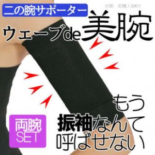 19黒 二の腕シェイパー インナー 着圧 脂肪燃焼 ダイエット タトゥー隠し(エクササイズ用品)