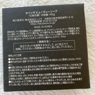 じゅみ様専用☆新品☆yosaセリッサ化粧石鹸ビューティソープ☆セリ