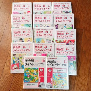 ＮＨＫラジオ英会話タイムトライアルCD2020年4～2021年3月他【全14巻】(語学/参考書)