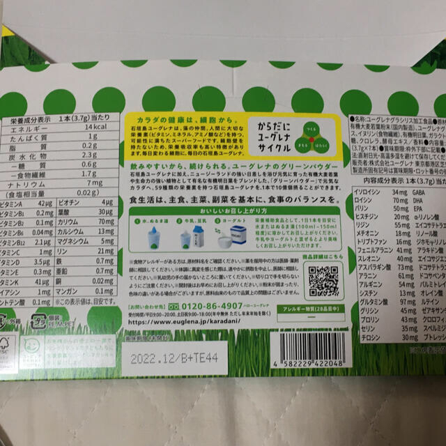 【にこにこ様　専用品】からだにユーグレナ　お試し品 食品/飲料/酒の健康食品(青汁/ケール加工食品)の商品写真