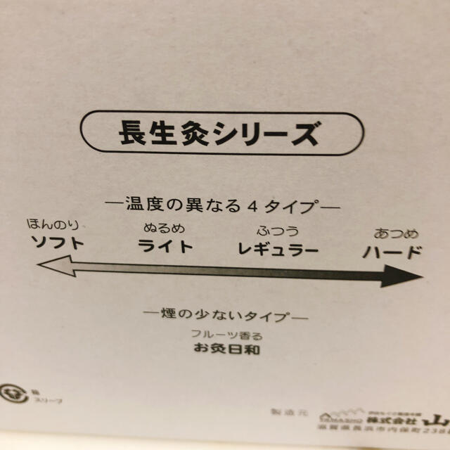 長生灸ハード100壮説明書付き コスメ/美容のボディケア(その他)の商品写真