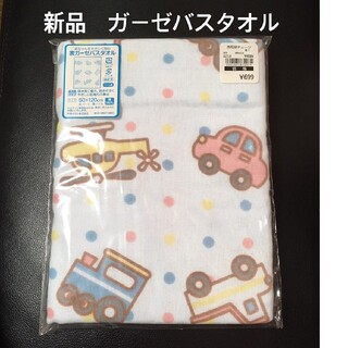 ニシマツヤ(西松屋)の新品　表ガーゼバスタオル(タオル/バス用品)