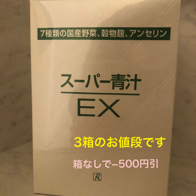 スーパー青汁EX 食品/飲料/酒の健康食品(青汁/ケール加工食品)の商品写真