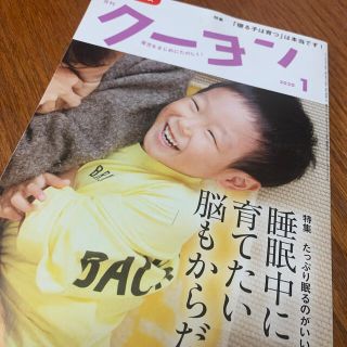 コウブンシャ(光文社)の【ちゃぴお様専用】月刊 クーヨン 2020年 01月号 雑誌(結婚/出産/子育て)