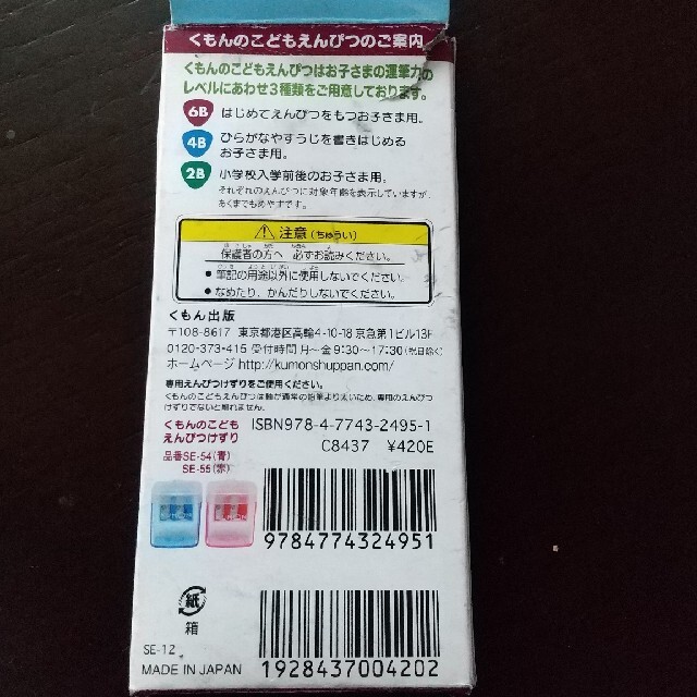 くもん こどもえんぴつ 6B 3本 エンタメ/ホビーのアート用品(鉛筆)の商品写真