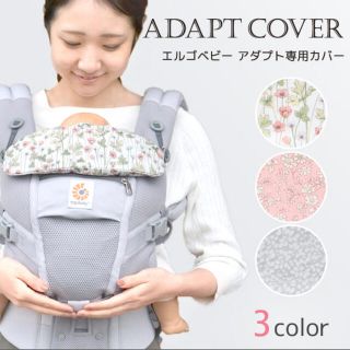 エルゴベビー(Ergobaby)の【ブリリアントベビー】よだれカバー(抱っこひも/おんぶひも)