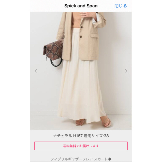 Spick&Span スカート 1