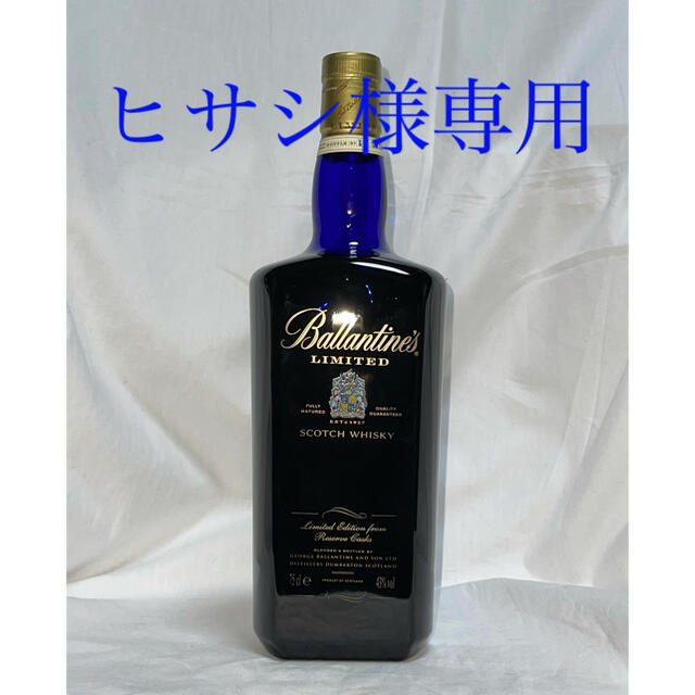 バランタイン リミテッド 旧ブルーボトル 限定品 古酒 750ml 43%