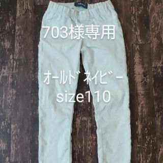 オールドネイビー(Old Navy)のｵｰﾙﾄﾞﾈｲﾋﾞｰ/薄手/ズボン//(パンツ/スパッツ)