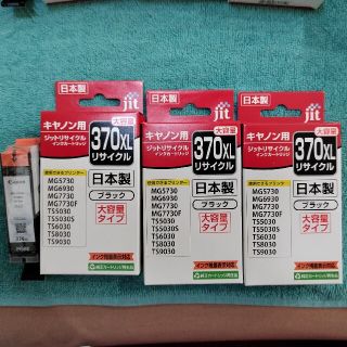 キヤノン(Canon)のCanon BCI-370XLPGBK　JIT　ジットリサイクルインクカートリッ(PC周辺機器)