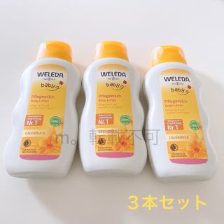 ヴェレダ(WELEDA)の3本 WELEDA  ヴェレダ  カレンドラ ベビーミルクローション 200ml(ボディクリーム)