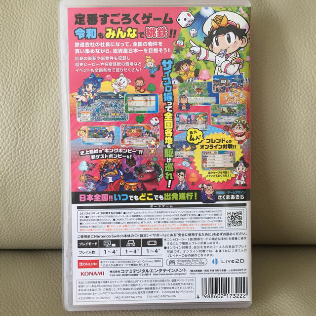 KONAMI(コナミ)の桃太郎電鉄 ～昭和 平成 令和も定番！～ Switch エンタメ/ホビーのゲームソフト/ゲーム機本体(家庭用ゲームソフト)の商品写真