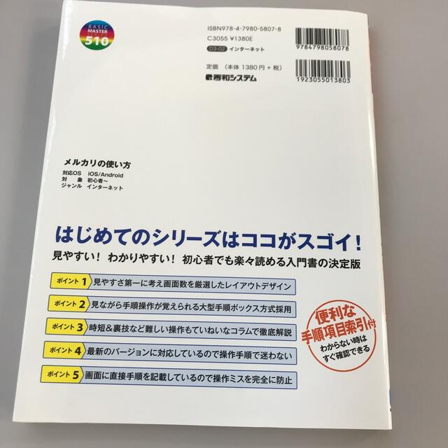 はじめての安心ガイド　メルカリの使い方 エンタメ/ホビーの本(趣味/スポーツ/実用)の商品写真