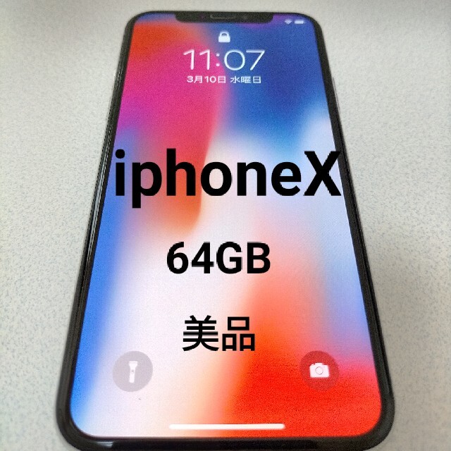 iphoneX 10 シルバー 64GB SIMフリー
