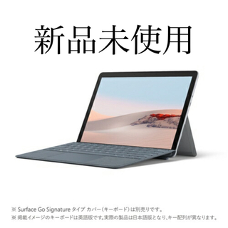 マイクロソフト(Microsoft)のSTV-00012 Surface Go 2 P 4GB 64GB プラチナ (ノートPC)
