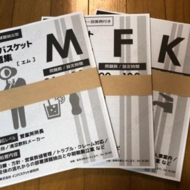 未使用)2020年度インバスケット問題集と参考書セット 未使用)2020年度インバスケット問題集と参考書セット