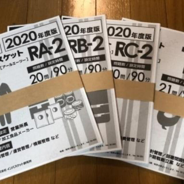 未使用)2020年度インバスケット問題集と参考書セット 未使用)2020年度インバスケット問題集と参考書セット