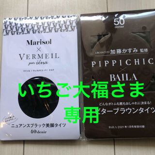 専用出品　マリソルとビターブラウンタイツ2個セット(タイツ/ストッキング)