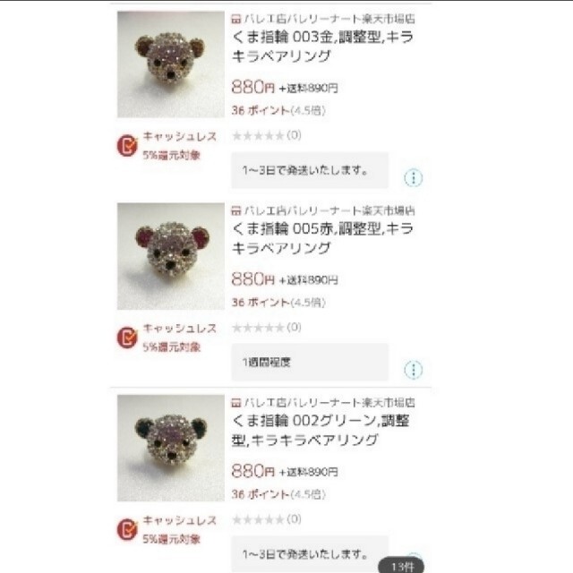 【新品未使用】キラキラ ベアー リング 指輪 フリーサイズ レディースのアクセサリー(リング(指輪))の商品写真