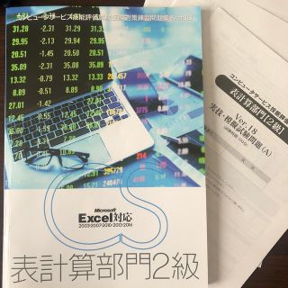 CS検定　表計算部門2級　受験対策練習問題集vol.18(資格/検定)