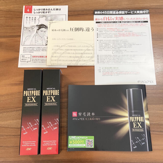 新品未開封☆ポリピュアEX 育毛剤 薬用 120ml×2本セット