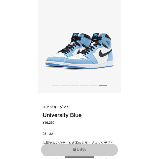 Nike エアジョーダン1  University Blue