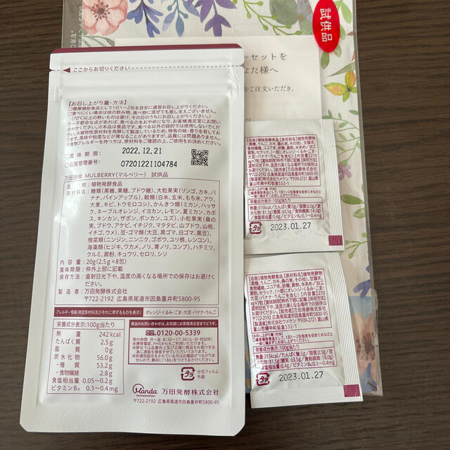 Mulberry(マルベリー)の萬田酵素MARBELLY 食品/飲料/酒の健康食品(その他)の商品写真