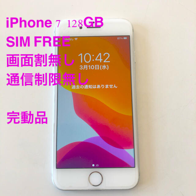 iphone7  sim フリー128GB  【週末特別価格】