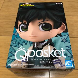 バンダイ(BANDAI)のモフンヌ様専用　僕のヒーローアカデミア ヒロアカ 緑谷出久 Qposket (アニメ/ゲーム)