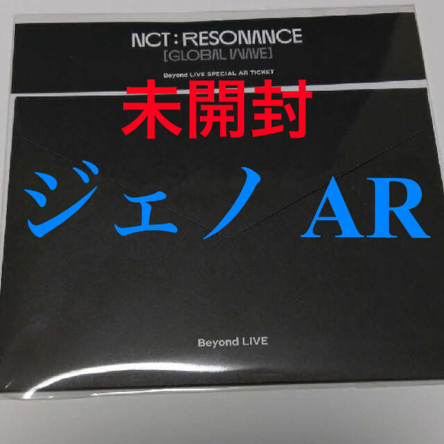 ジェノ AR 未開封