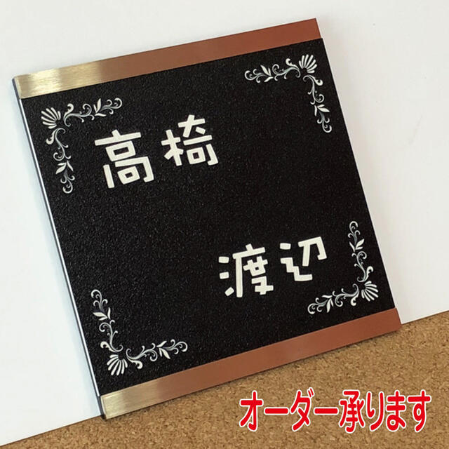 ✨ステンレスフレーム表札✨おしゃれな飾枠付き◾️12cm正方形◾️ブラック インテリア/住まい/日用品のインテリア小物(ウェルカムボード)の商品写真