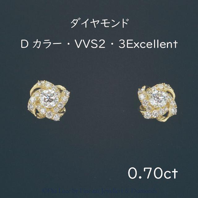 完売 最高級ダイヤモンド Dカラー 0.70ct ピアス ピアス -