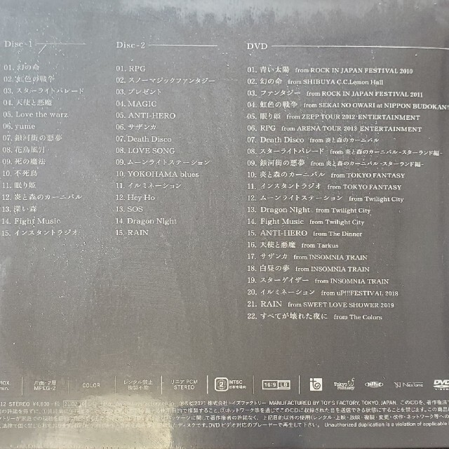 SEKAI NO OWARI 2010-2019(初回限定盤) | munchercruncher.com