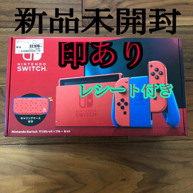 Nintendo Switch ニンテンドースイッチ マリオレッド×ブルーセット