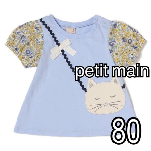 petit main(プティマイン)のpetit main ネコポシェットデザインＴシャツ　80サイズ キッズ/ベビー/マタニティのベビー服(~85cm)(Ｔシャツ)の商品写真