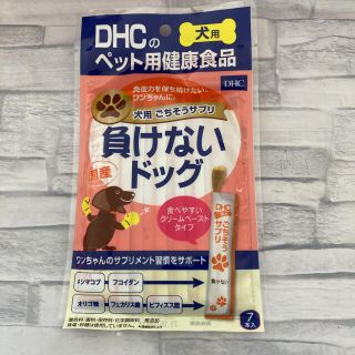 ディーエイチシー(DHC)の新品【愛犬用】負けないドッグ 国産 DHCの健康食品(犬)