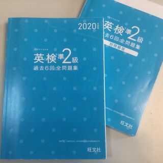 オウブンシャ(旺文社)の英検準2級　2020年度版過去問集(資格/検定)