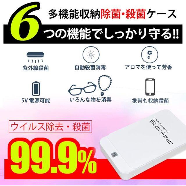 【赤字覚悟】除菌器 ケース 滅菌器 スマホ除菌器 UVサニタイザー ブラック コスメ/美容のオーラルケア(その他)の商品写真