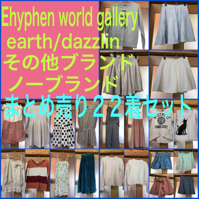 E hyphen world gallery(イーハイフンワールドギャラリー)のアキナちゃん様専用出品 レディースのレディース その他(セット/コーデ)の商品写真