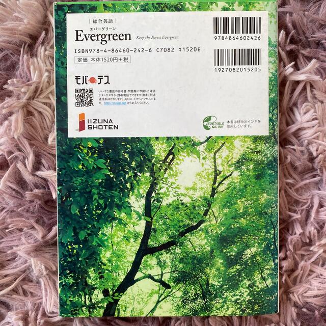 EVERGREEN(エバーグリーン)の総合英語Ｅｖｅｒｇｒｅｅｎ エンタメ/ホビーの本(語学/参考書)の商品写真