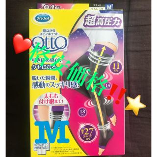 メディキュット(MediQttO)の⭐️格安価格‼️⭐️寝ながらメディキュット フルレッグ 超高圧力 M❤️(レギンス/スパッツ)