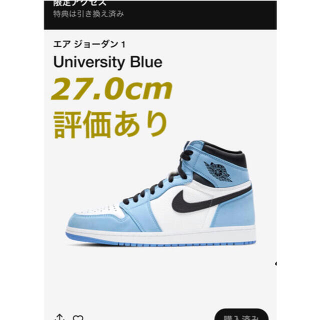 nike エアジョーダン1  university blue