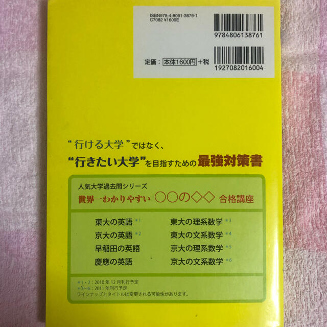 世界一わかりやすい早稲田の英語合格講座 エンタメ/ホビーの本(語学/参考書)の商品写真