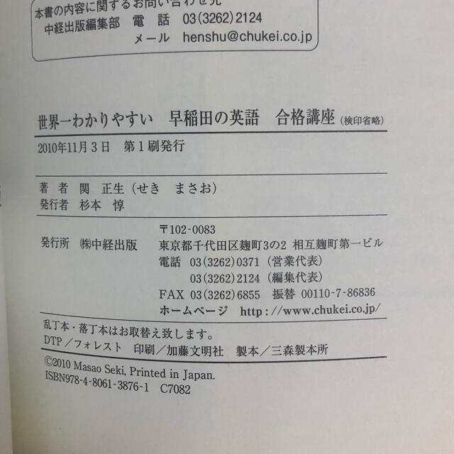 世界一わかりやすい早稲田の英語合格講座 エンタメ/ホビーの本(語学/参考書)の商品写真