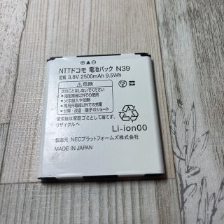 エヌイーシー(NEC)のドコモ 純正電池パック N39 N-01Hの付属品 N-01J対応 　未使用品 (バッテリー/充電器)