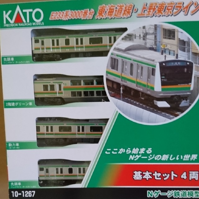 エンタメ/ホビーKATO`  10-1267 E233系3000番台 東海道線・上野東京ライン