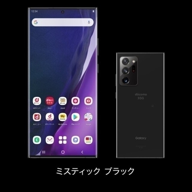 ドコモ版 Galaxy Note20 Ultra 5G ブラック