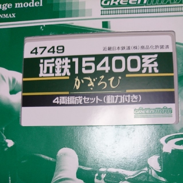 グリーンマックス 4749 かぎろひ鉄道模型