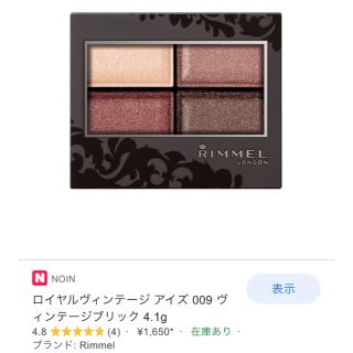 リンメル(RIMMEL)のリンメル🌷ロイヤルヴィンテージアイズ09(アイシャドウ)